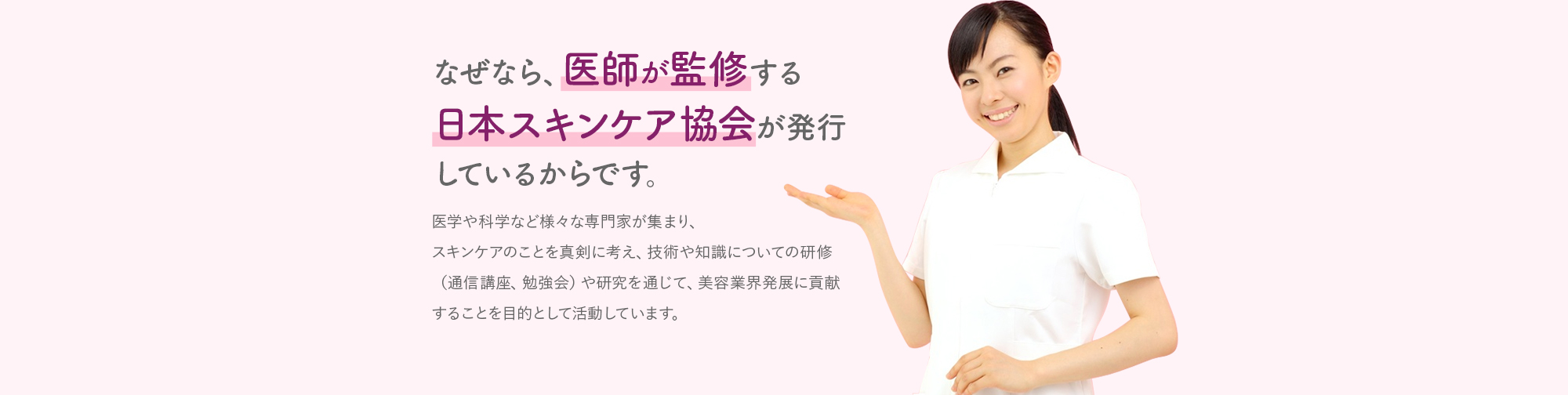 スリムボディセラピスト資格　日本スキンケア協会