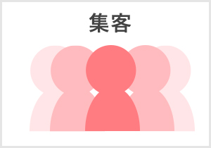 スリムボディセラピスト資格　集客