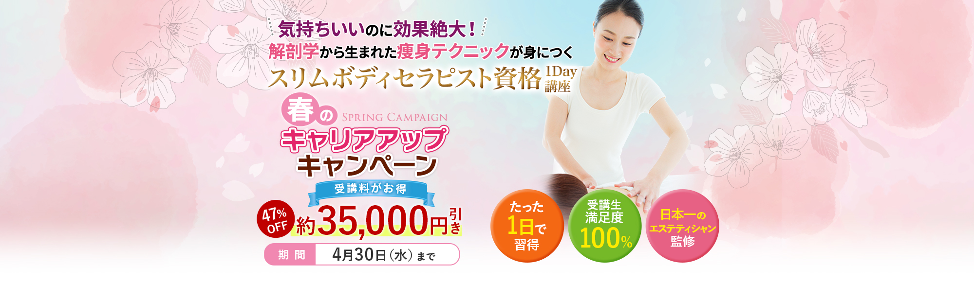 スリムボディセラピスト資格は 人気のエステ セラピスト資格 スリムボディセラピスト資格は 人気のエステ セラピスト資格