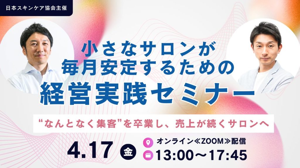 協会セミナ0417バナー